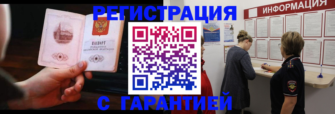 прописка поиск в Еманжелинске