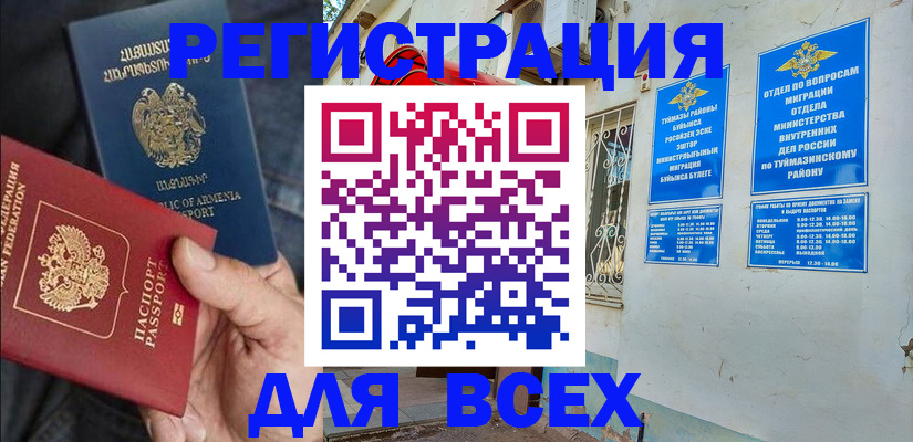 временная регистрация законно в Еманжелинске