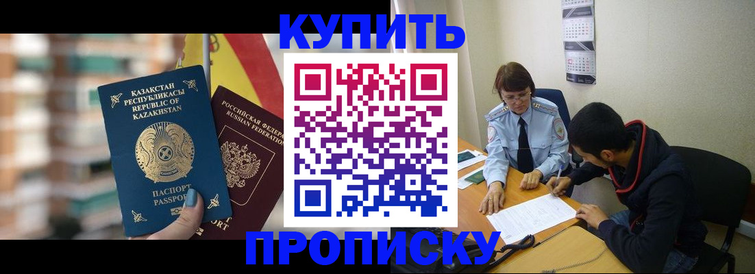 прописка регистрация в Еманжелинске