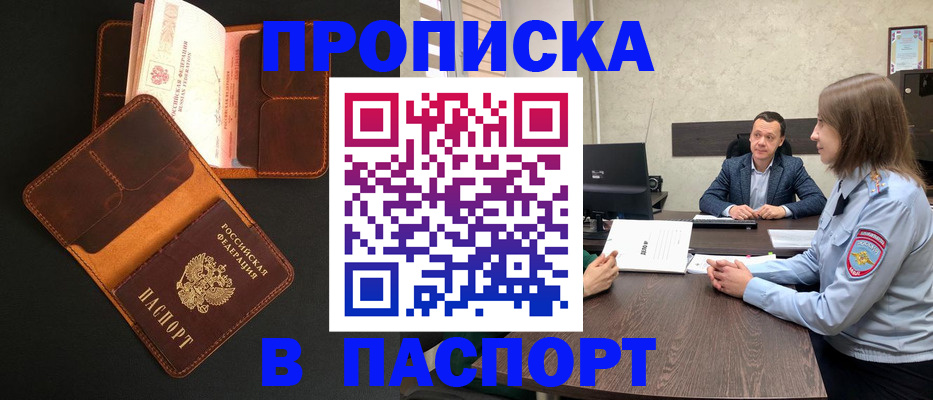 прописка в Еманжелинске