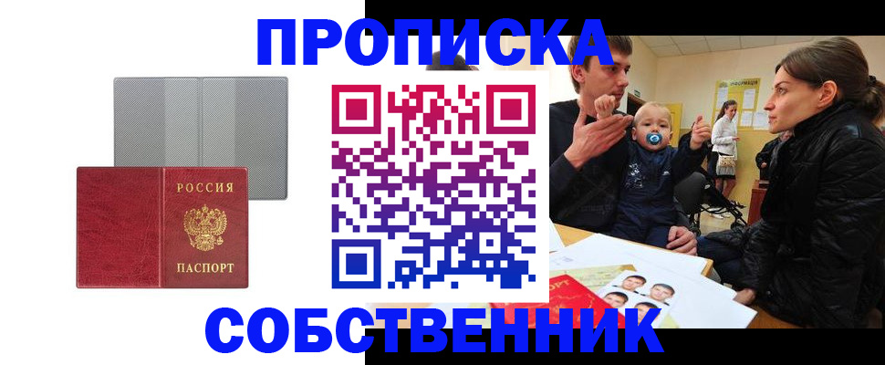прописка регистрация в Еманжелинске