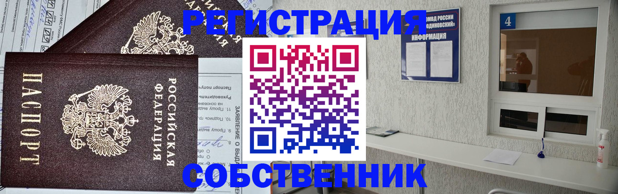 временная регистрация в Еманжелинске